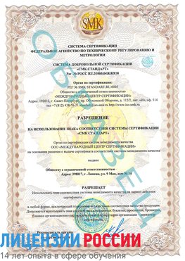 Образец разрешение Дивногорск Сертификат ISO 9001